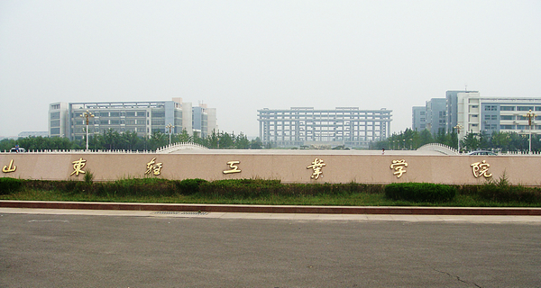 山東輕工業(yè)學(xué)院