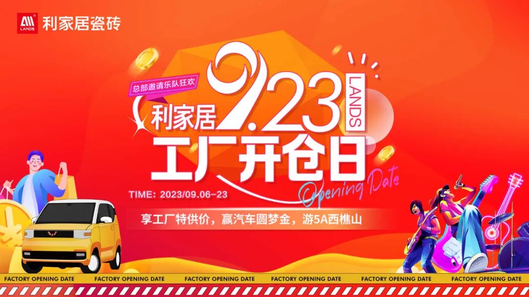 就在今天！利家居9.23工廠開倉日線上啟動會來襲！
