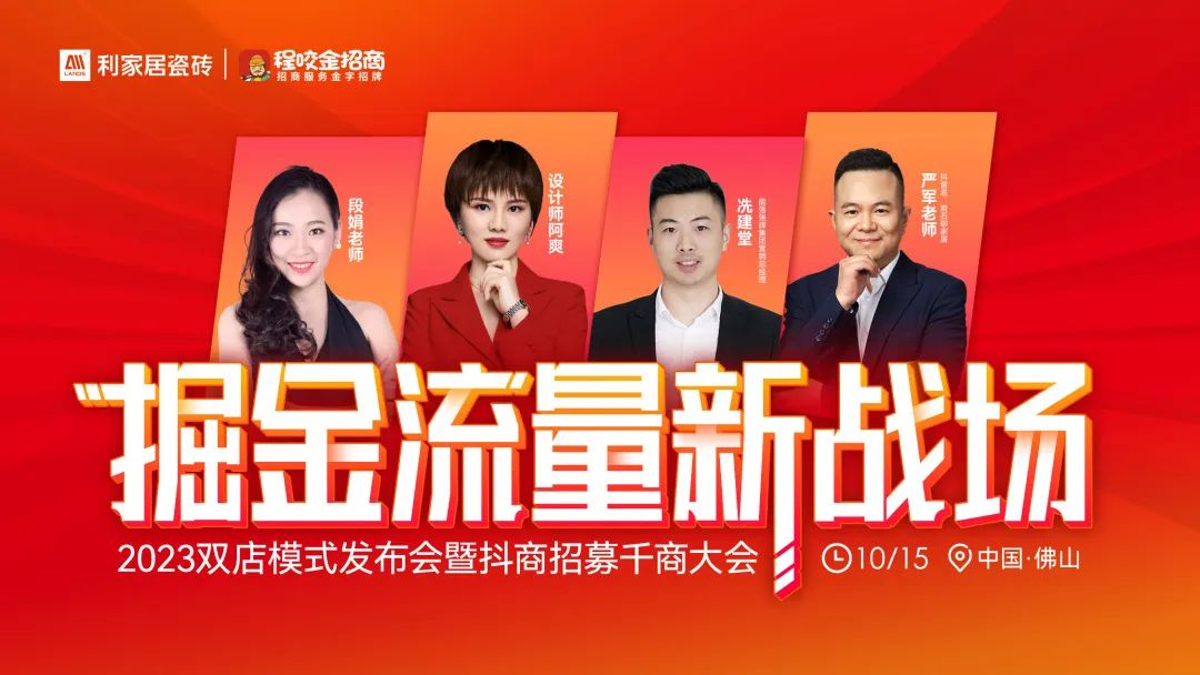砥礪前行 進階提升|利家居瓷磚金九銀無界增長營銷復盤大會圓滿舉行！