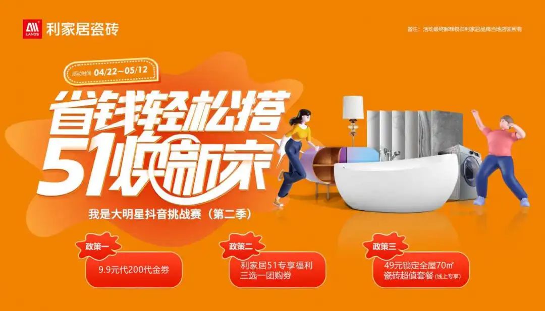 省錢輕松搭 51煥新家|利家居瓷磚五一大促活動圓滿收官！