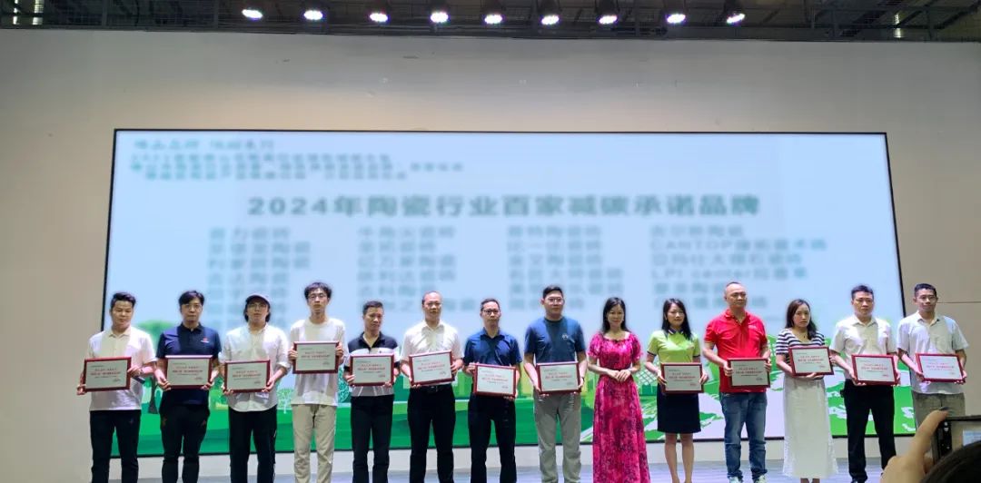佛山品牌 低碳先行|利家居瓷磚榮獲陶業“綠色減碳承諾品牌”稱號