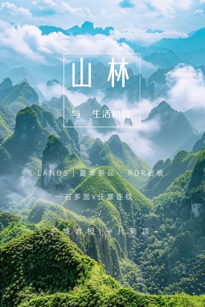 LANDSxRDR巖板|為美而生 雅奢俱現